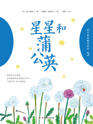 cover image of 金子美玲童诗绘本3